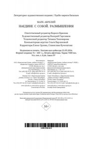 Наедине с собой. Размышления
