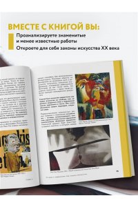 Искусство XX века. Ключи к пониманию. События, художники, эксперименты ЭКСМО 390-0