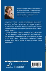 Александрова Н.Н. Секрет сына Зевса
