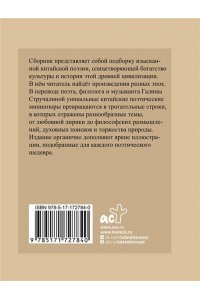 Ли Бо, Ван Вэй, Ду Фу и др. Китайская поэзия. Избранная лирика с иллюстрациями