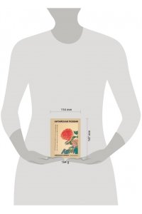 Ли Бо, Ван Вэй, Ду Фу и др. Китайская поэзия. Избранная лирика с иллюстрациями