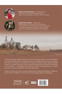 Плескачевская И.Н. Республика Беларусь. Путеводитель для друзей