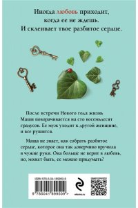 Колочкова В. Давай придумаем любовь