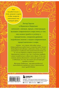Гарсиа Э. Намасте. Индийский путь к счастью, саморезализации и успеху