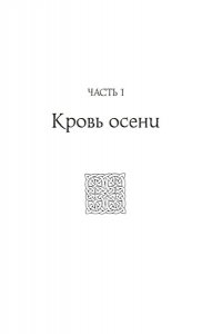 Киппер Г. Руны земли