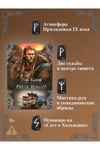 Киппер Г. Руны земли