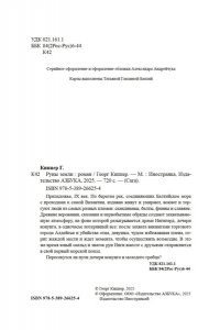 Киппер Г. Руны земли