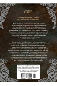 Киппер Г. Руны земли