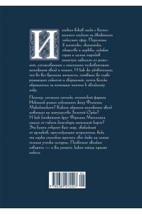 Мольтени Т. Звезды в астрологии, истории и культуре