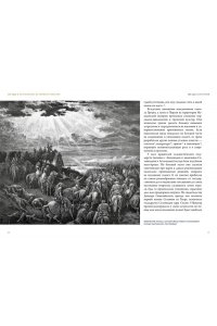 Мольтени Т. Звезды в астрологии, истории и культуре