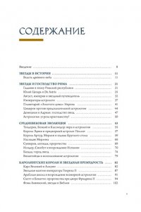 Мольтени Т. Звезды в астрологии, истории и культуре
