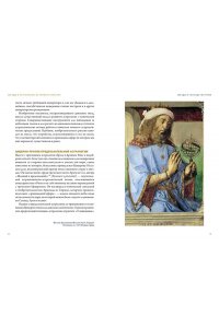 Мольтени Т. Звезды в астрологии, истории и культуре