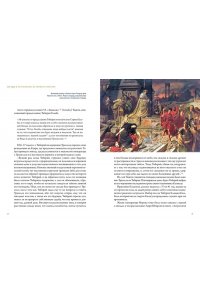 Мольтени Т. Звезды в астрологии, истории и культуре