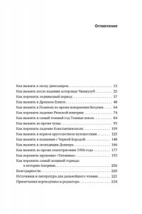 Кэссиди К. Выживание (не) гарантировано. Путешествие во времени вместе с историком (европокет)
