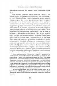Галеано Э. Вскрытые вены Латинской Америки: Пять веков разграбления