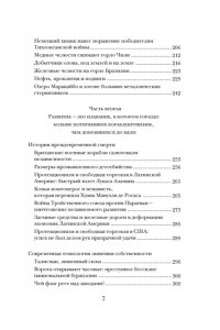 Галеано Э. Вскрытые вены Латинской Америки: Пять веков разграбления