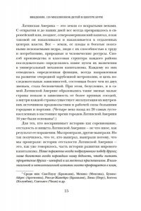 Галеано Э. Вскрытые вены Латинской Америки: Пять веков разграбления