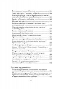 Галеано Э. Вскрытые вены Латинской Америки: Пять веков разграбления