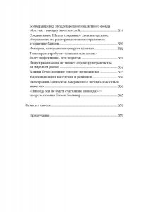 Галеано Э. Вскрытые вены Латинской Америки: Пять веков разграбления