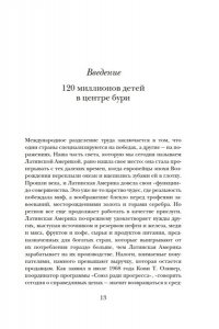 Галеано Э. Вскрытые вены Латинской Америки: Пять веков разграбления