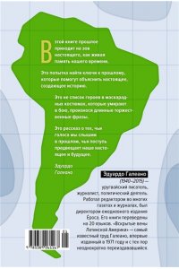 Галеано Э. Вскрытые вены Латинской Америки: Пять веков разграбления