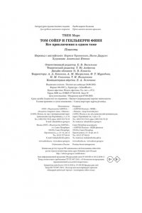 Твен М. Том Сойер и Гекльберри Финн. Все приключения в одном томе