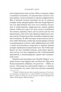 Дали С. Дневник одного гения