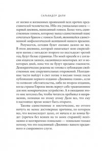 Дали С. Дневник одного гения
