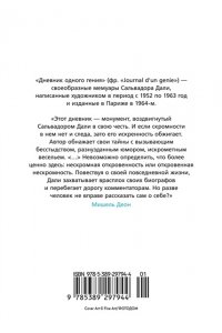 Дали С. Дневник одного гения