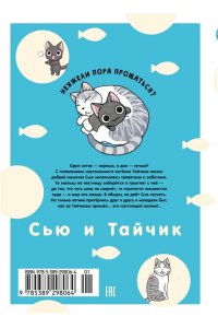 Каната К. Сью и Тайчик. Кн. 3