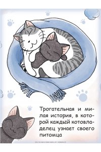 Каната К. Сью и Тайчик. Кн. 3