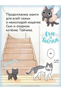 Каната К. Сью и Тайчик. Кн. 3