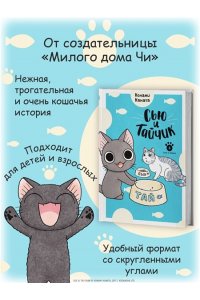 Каната К. Сью и Тайчик. Кн. 3
