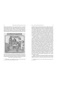 Херлок К. Мировые религии и культы: главные святыни. От паломничества до религиозного туризма