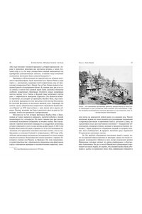 Херлок К. Мировые религии и культы: главные святыни. От паломничества до религиозного туризма