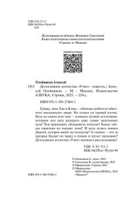 Олейников А. Детективное агентство ?Утюг?