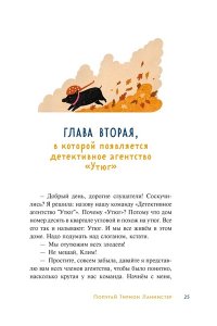 Олейников А. Детективное агентство ?Утюг?