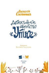 Олейников А. Детективное агентство ?Утюг?