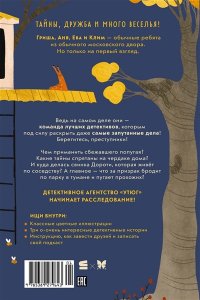 Олейников А. Детективное агентство ?Утюг?