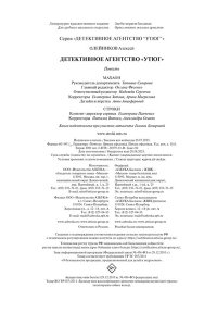 Олейников А. Детективное агентство ?Утюг?