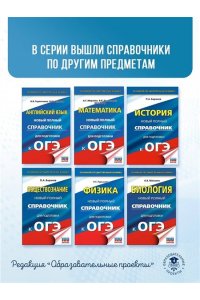ОГЭ. Обществознание. Новый полный справочник для подготовки к ОГЭ