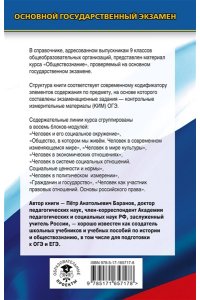 ОГЭ. Обществознание. Новый полный справочник для подготовки к ОГЭ