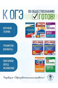 ОГЭ. Обществознание. Новый полный справочник для подготовки к ОГЭ