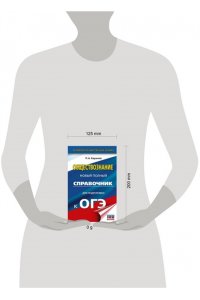 ОГЭ. Обществознание. Новый полный справочник для подготовки к ОГЭ