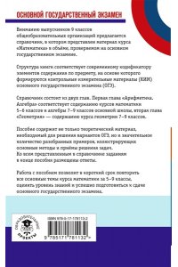 ОГЭ. Математика. Новый полный справочник для подготовки к ОГЭ