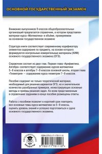 ОГЭ. Математика. Новый полный справочник для подготовки к ОГЭ