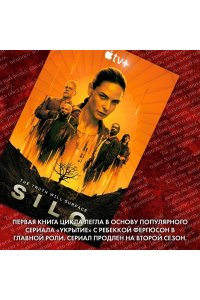 Укрытие. Кн. 1. Иллюзия (с доп. рассказом)