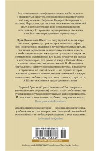 Шмитт Э.-Э. Испытание Иерусалимом: Путешествие на Святую землю
