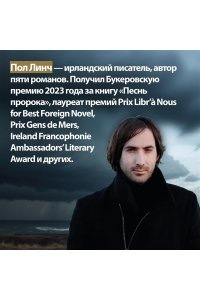 Линч П. По ту сторону моря