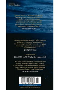 Линч П. По ту сторону моря